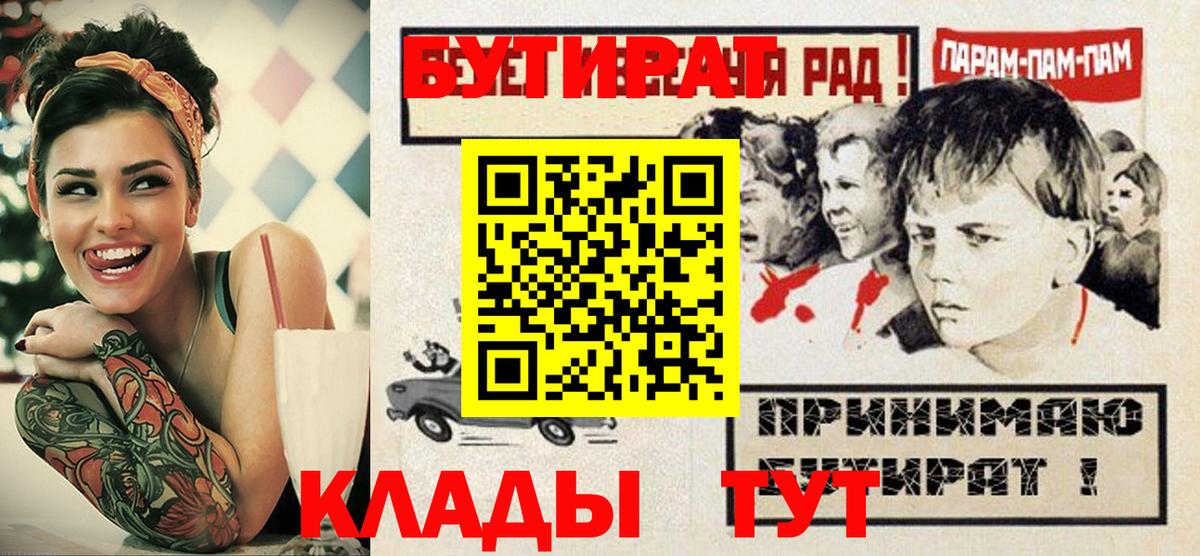 Малгобек  Бутират 99%  Вход с VPN 