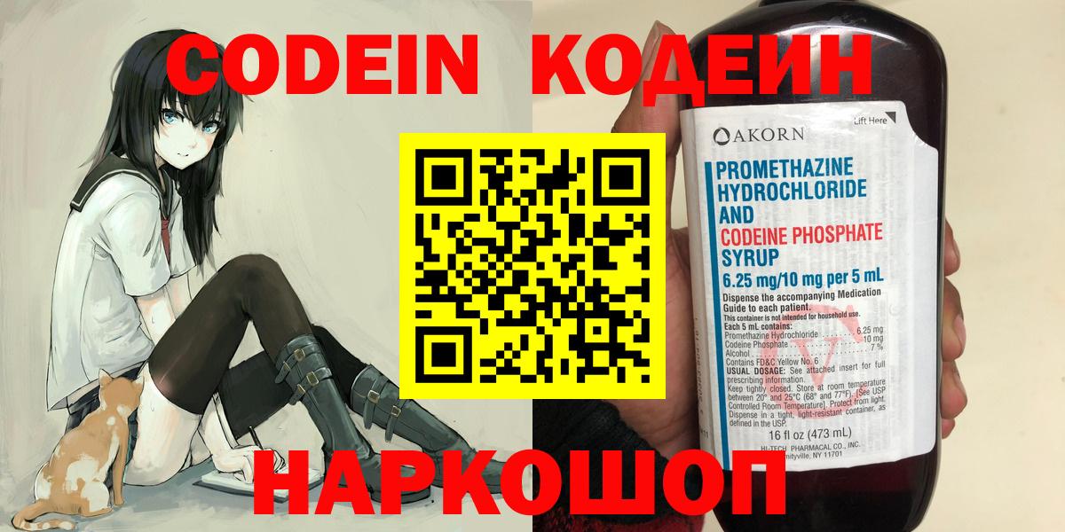 Малгобек  Кодеин Purple Drank  Вход с VPN 