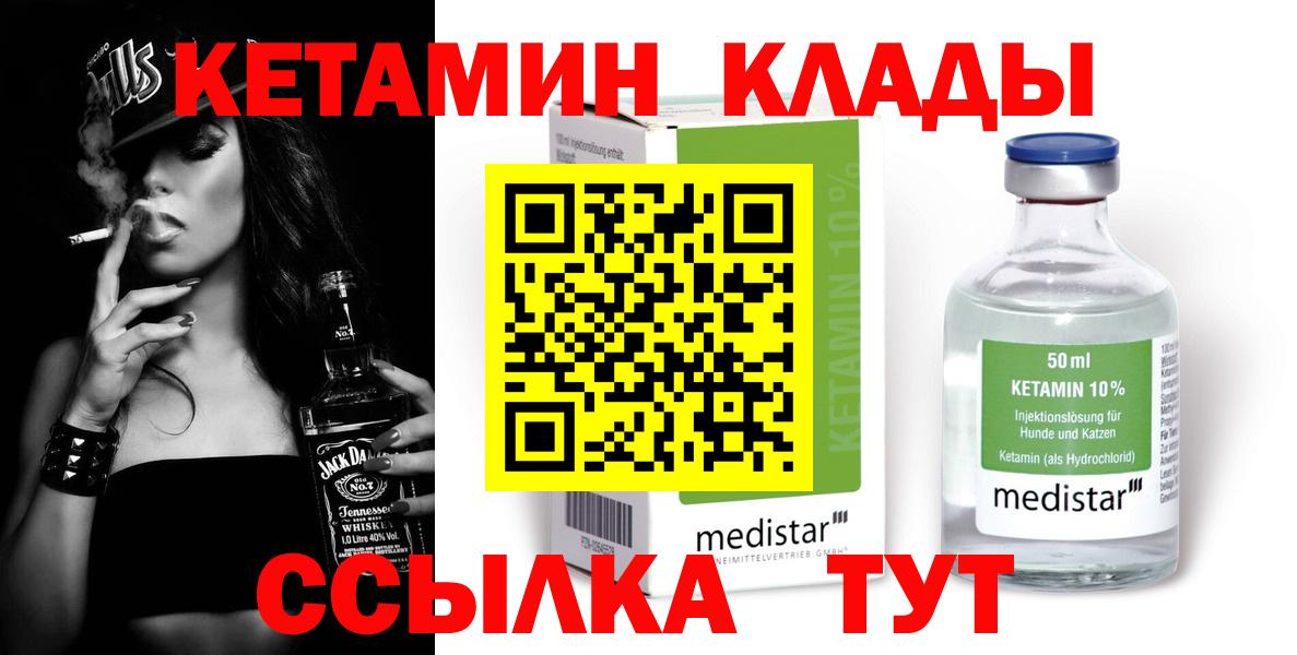 Малгобек  Кетамин ketamine  Вход с VPN 