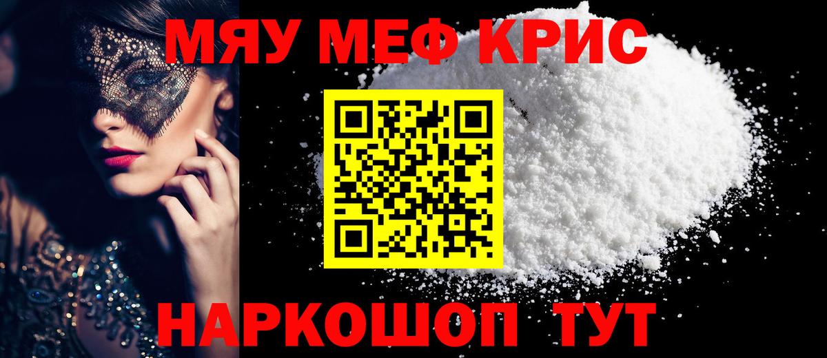 Меф мяу мяу Малгобек
